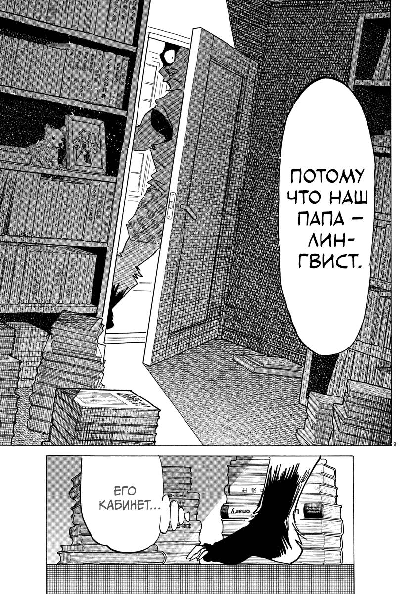 Манга Тайка и его Причины - Глава 28 Страница 9