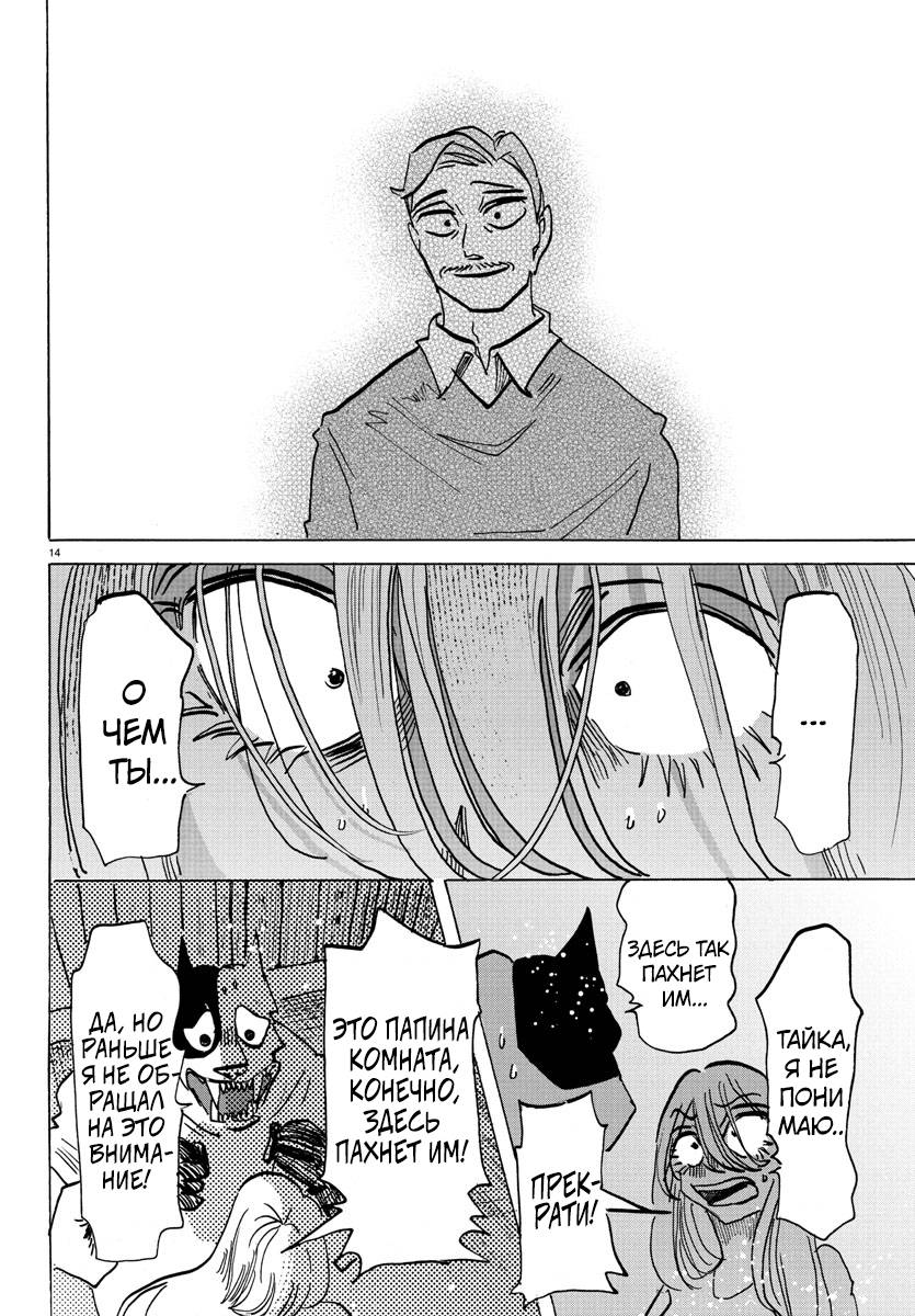 Манга Тайка и его Причины - Глава 28 Страница 13