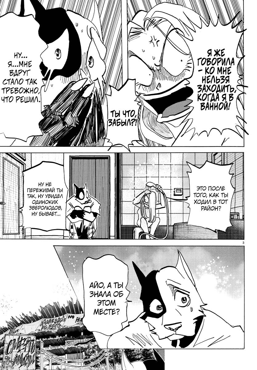 Манга Тайка и его Причины - Глава 28 Страница 3