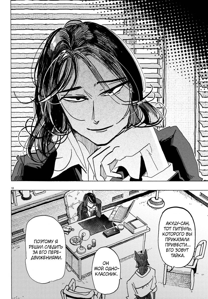 Манга Тайка и его Причины - Глава 28 Страница 17