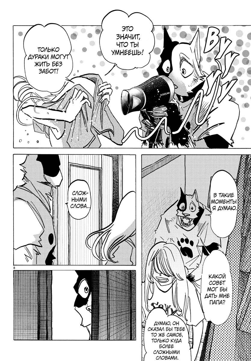 Манга Тайка и его Причины - Глава 28 Страница 8