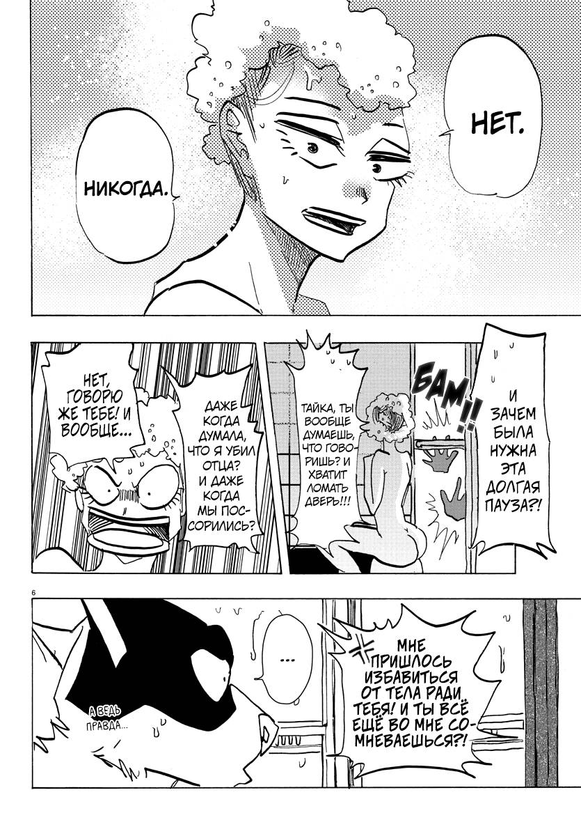 Манга Тайка и его Причины - Глава 28 Страница 6