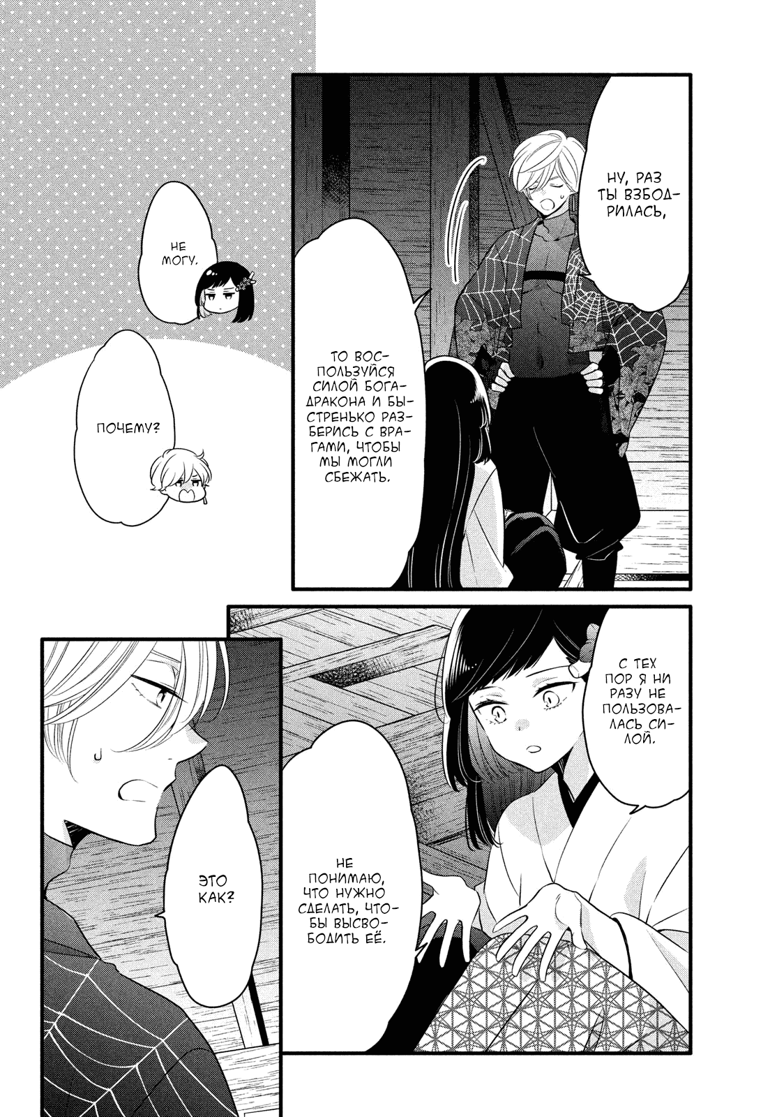 Манга Весенняя гроза на нежной коже - Глава 3 Страница 26