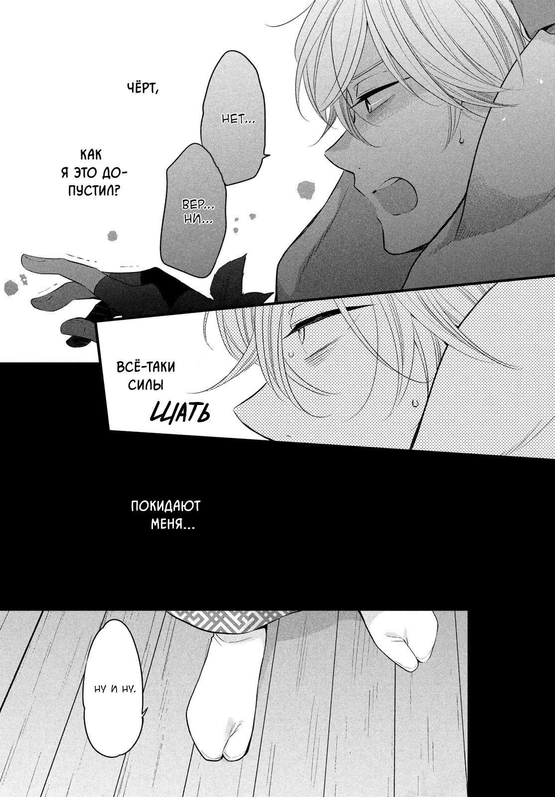 Манга Весенняя гроза на нежной коже - Глава 3 Страница 29