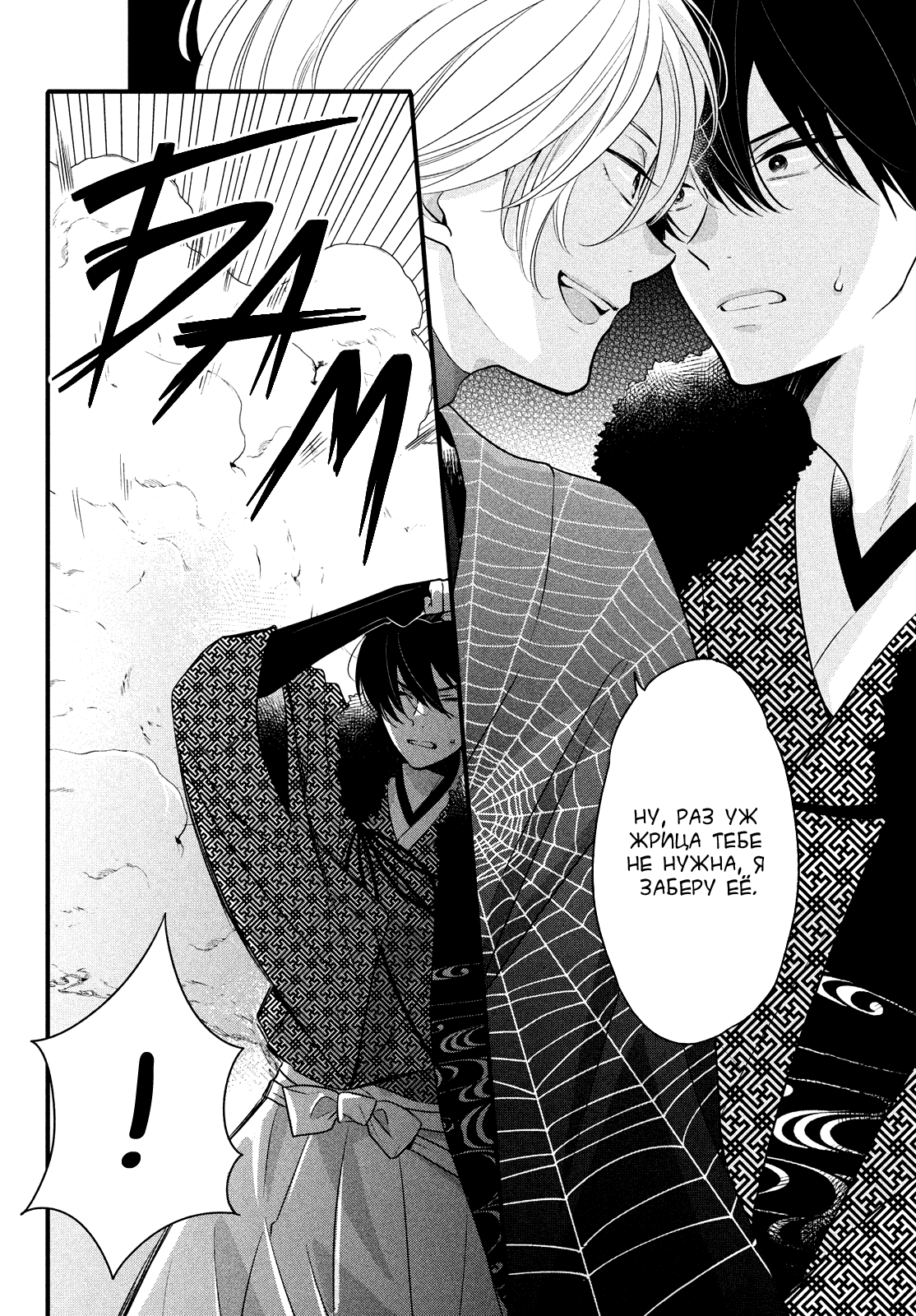 Манга Весенняя гроза на нежной коже - Глава 3 Страница 10