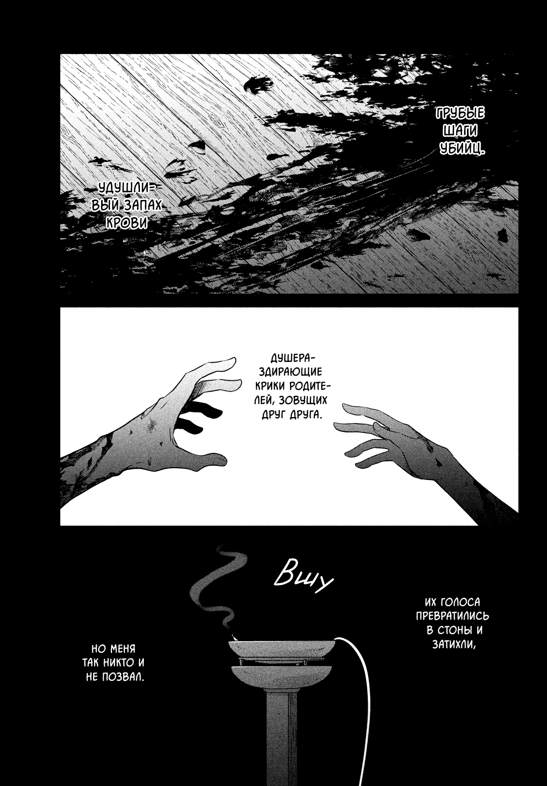 Манга Весенняя гроза на нежной коже - Глава 3 Страница 19