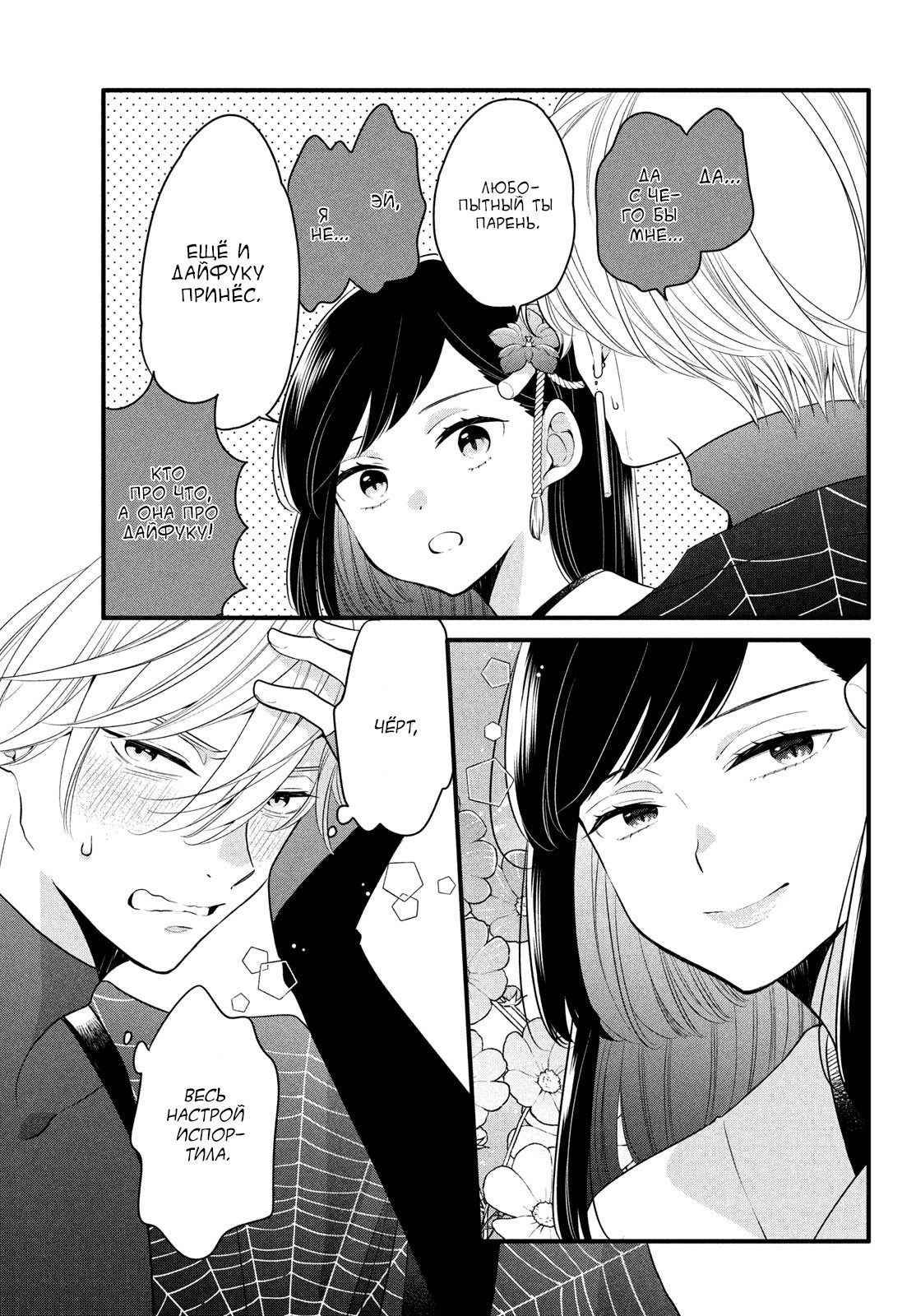 Манга Весенняя гроза на нежной коже - Глава 3 Страница 25