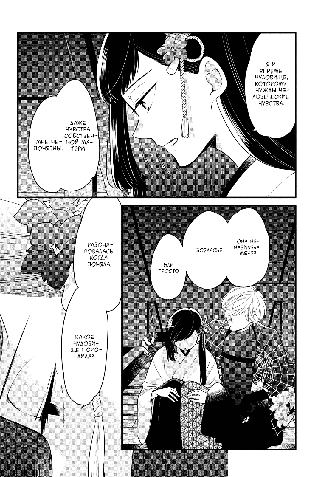 Манга Весенняя гроза на нежной коже - Глава 3 Страница 16