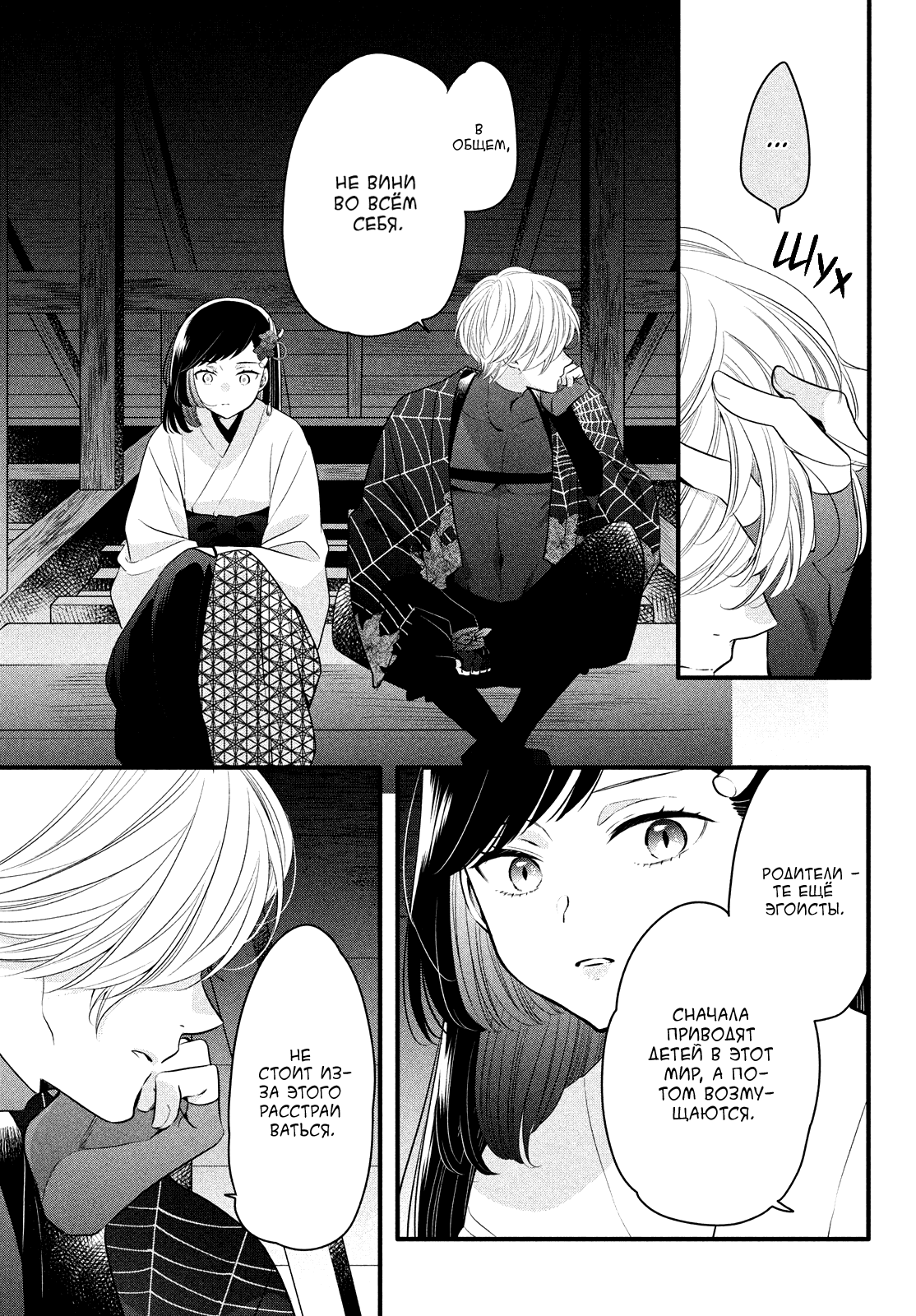 Манга Весенняя гроза на нежной коже - Глава 3 Страница 21