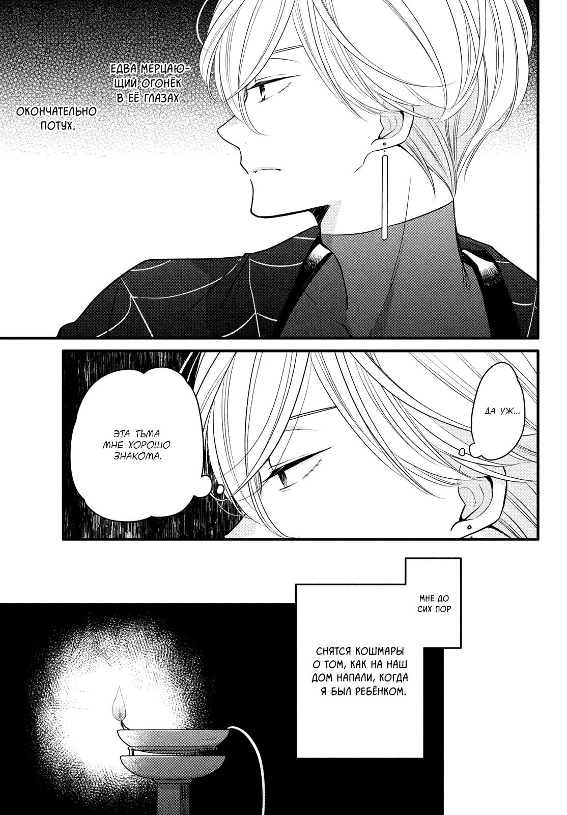 Манга Весенняя гроза на нежной коже - Глава 3 Страница 17