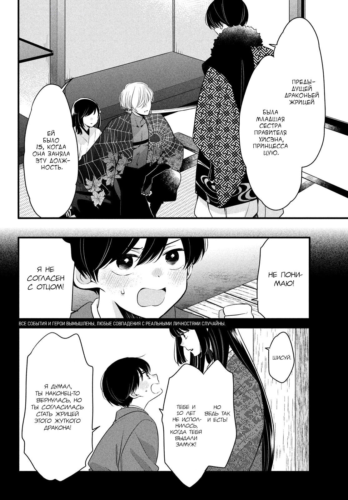 Манга Весенняя гроза на нежной коже - Глава 3 Страница 2