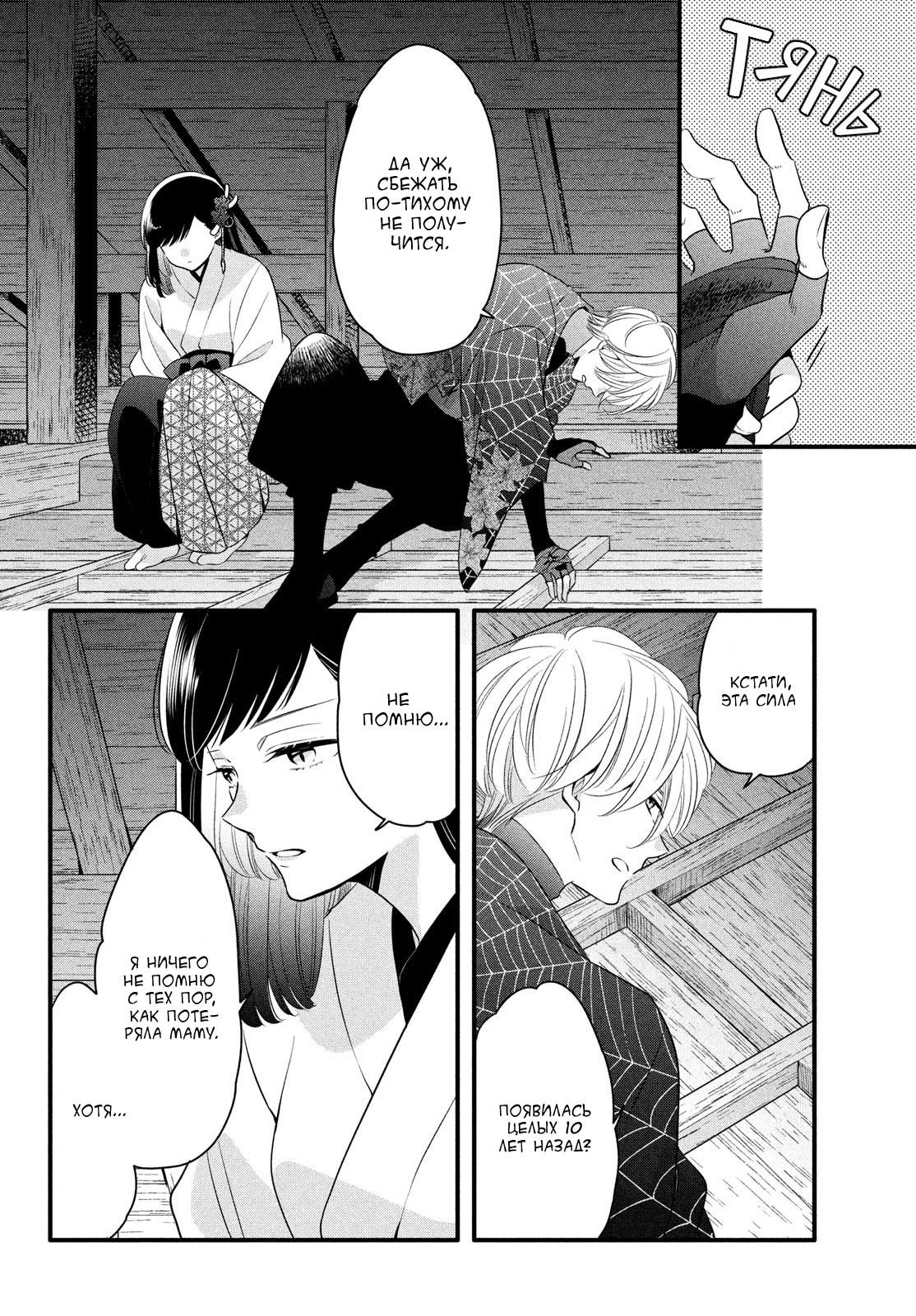 Манга Весенняя гроза на нежной коже - Глава 3 Страница 12