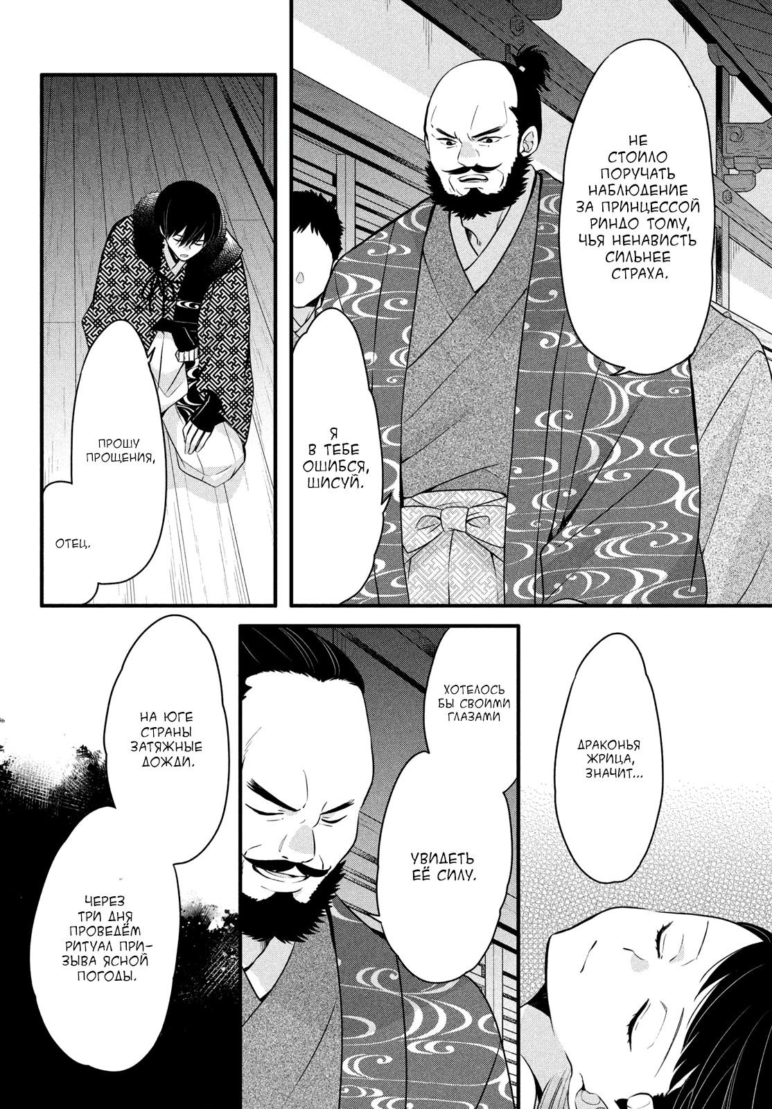 Манга Весенняя гроза на нежной коже - Глава 3 Страница 30