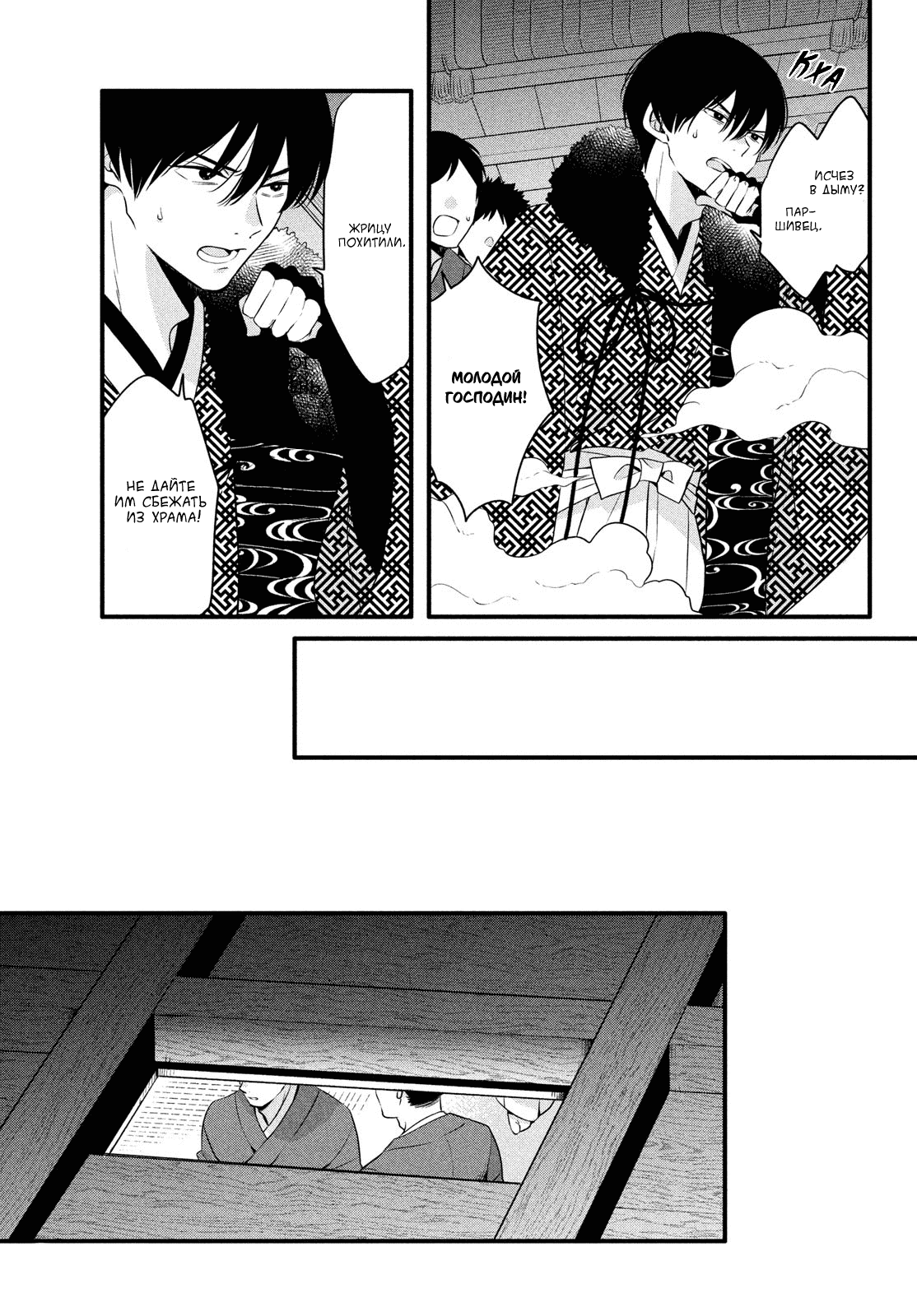 Манга Весенняя гроза на нежной коже - Глава 3 Страница 11