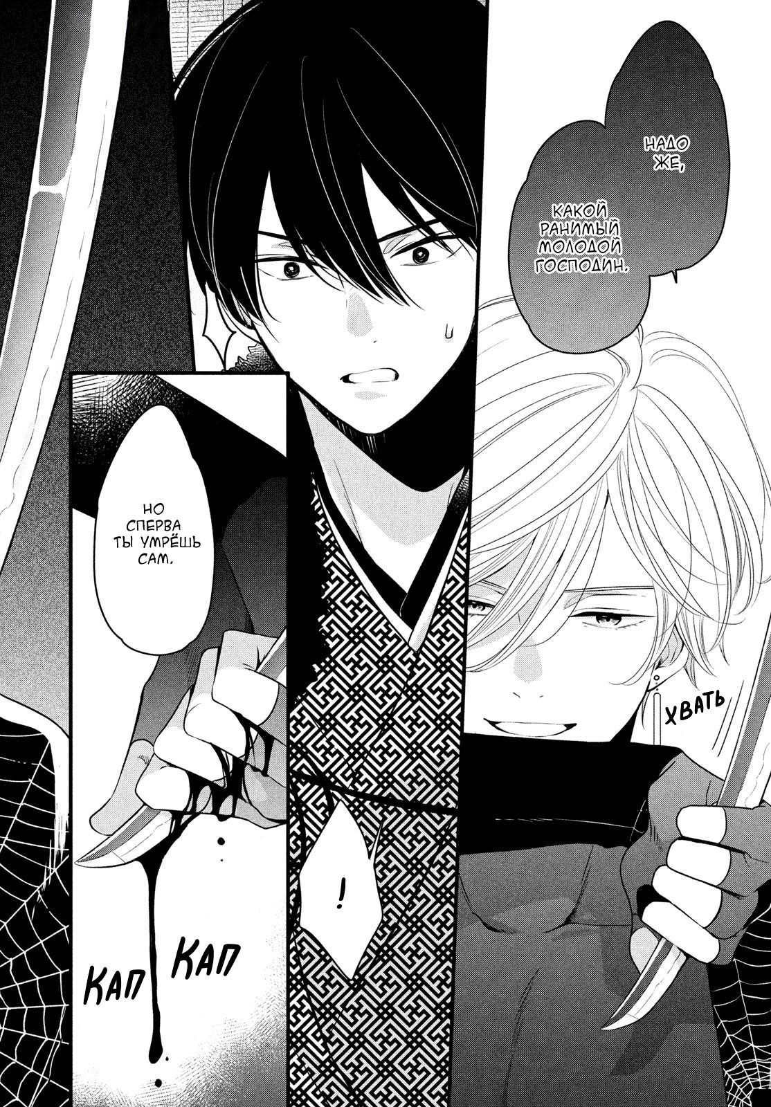 Манга Весенняя гроза на нежной коже - Глава 3 Страница 8