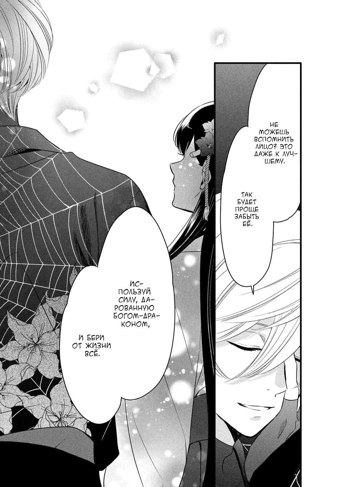 Манга Весенняя гроза на нежной коже - Глава 3 Страница 22