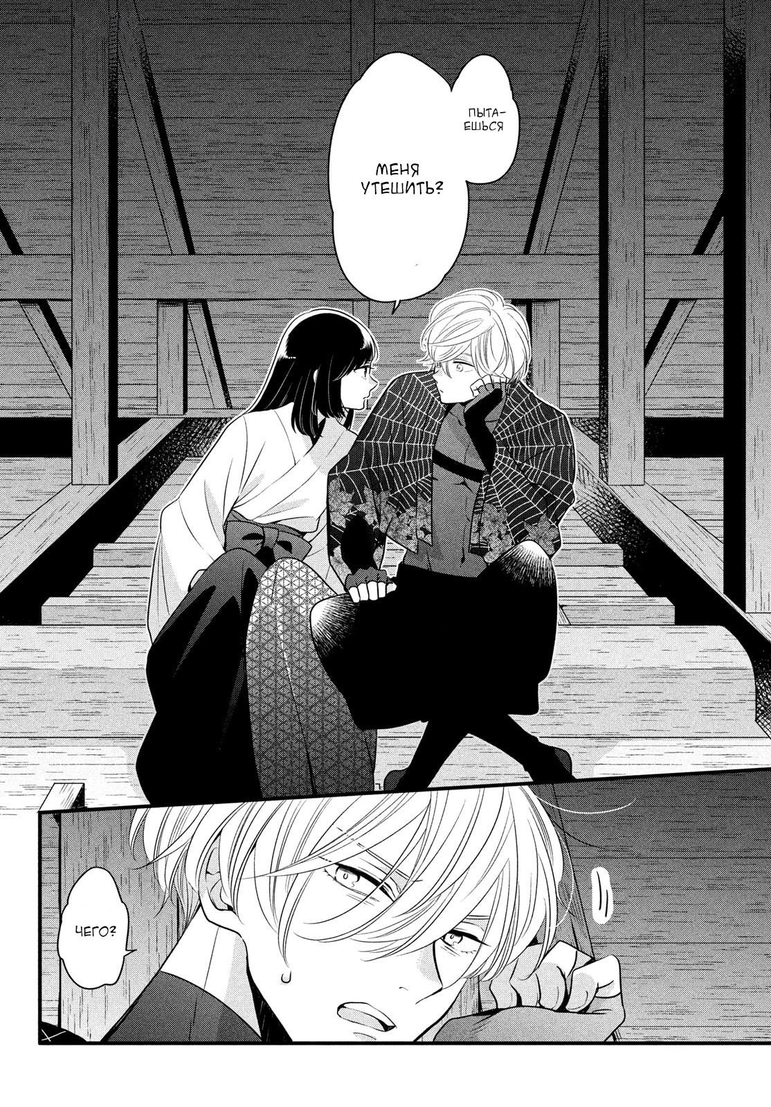 Манга Весенняя гроза на нежной коже - Глава 3 Страница 24