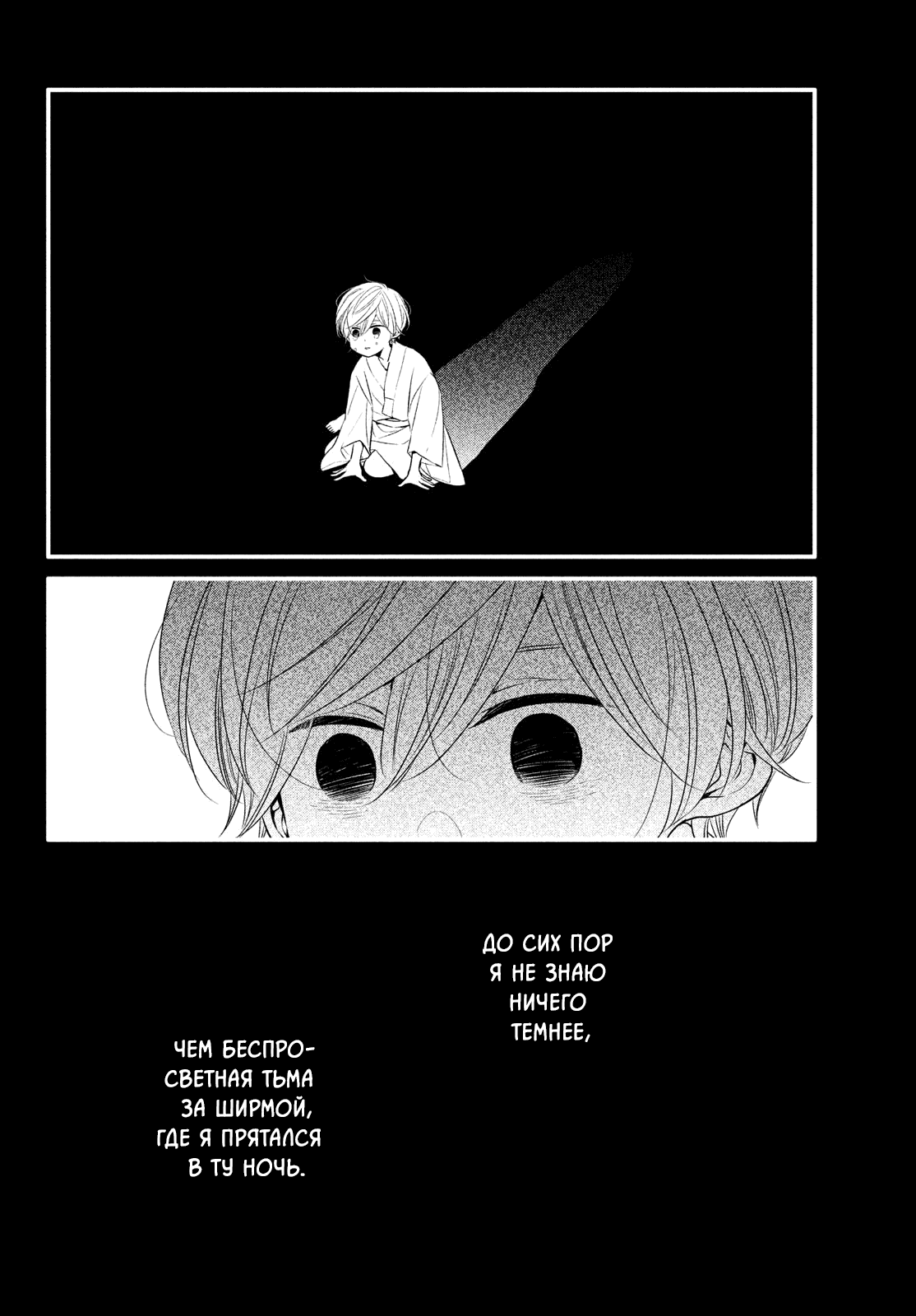 Манга Весенняя гроза на нежной коже - Глава 3 Страница 20