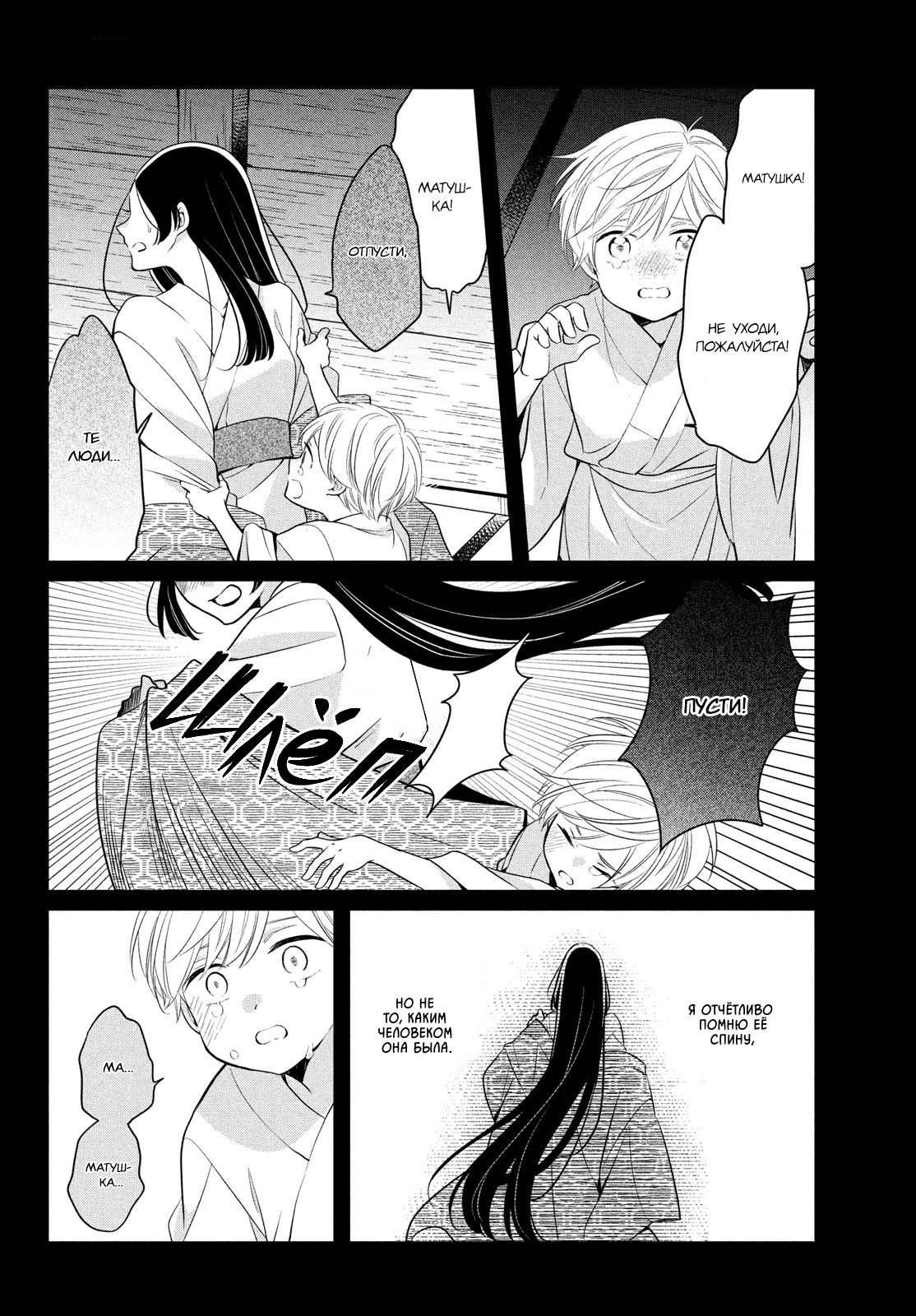 Манга Весенняя гроза на нежной коже - Глава 3 Страница 18