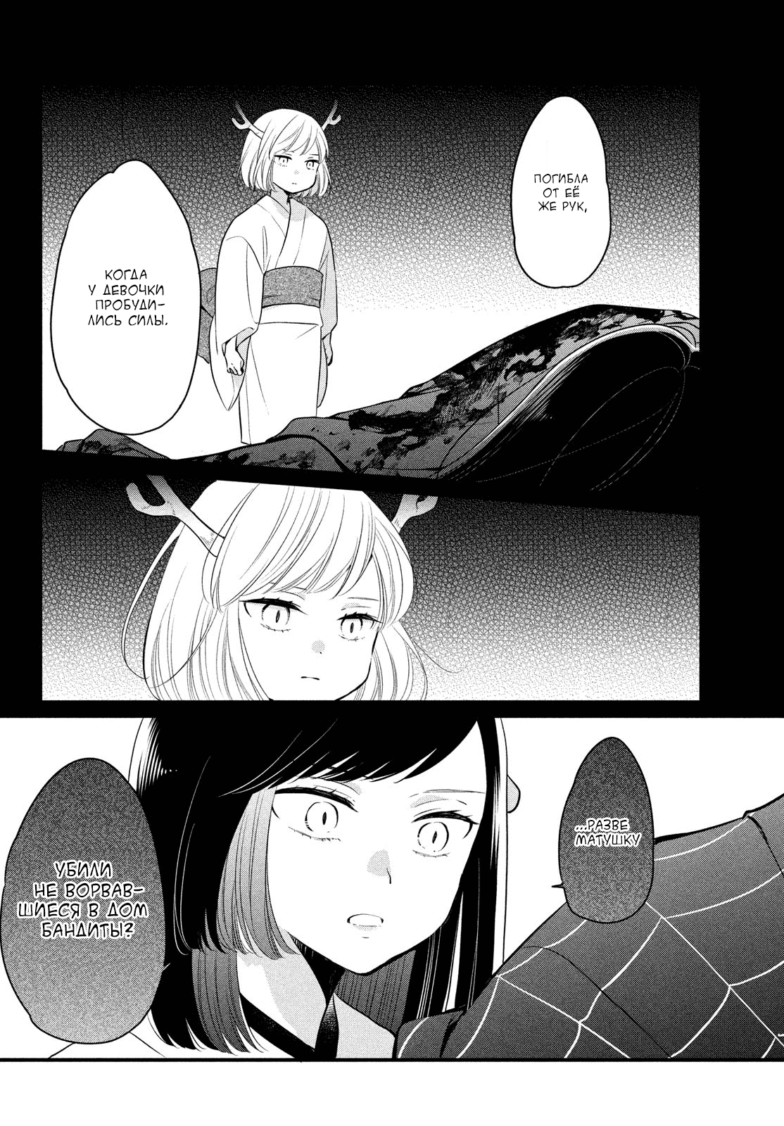 Манга Весенняя гроза на нежной коже - Глава 3 Страница 6