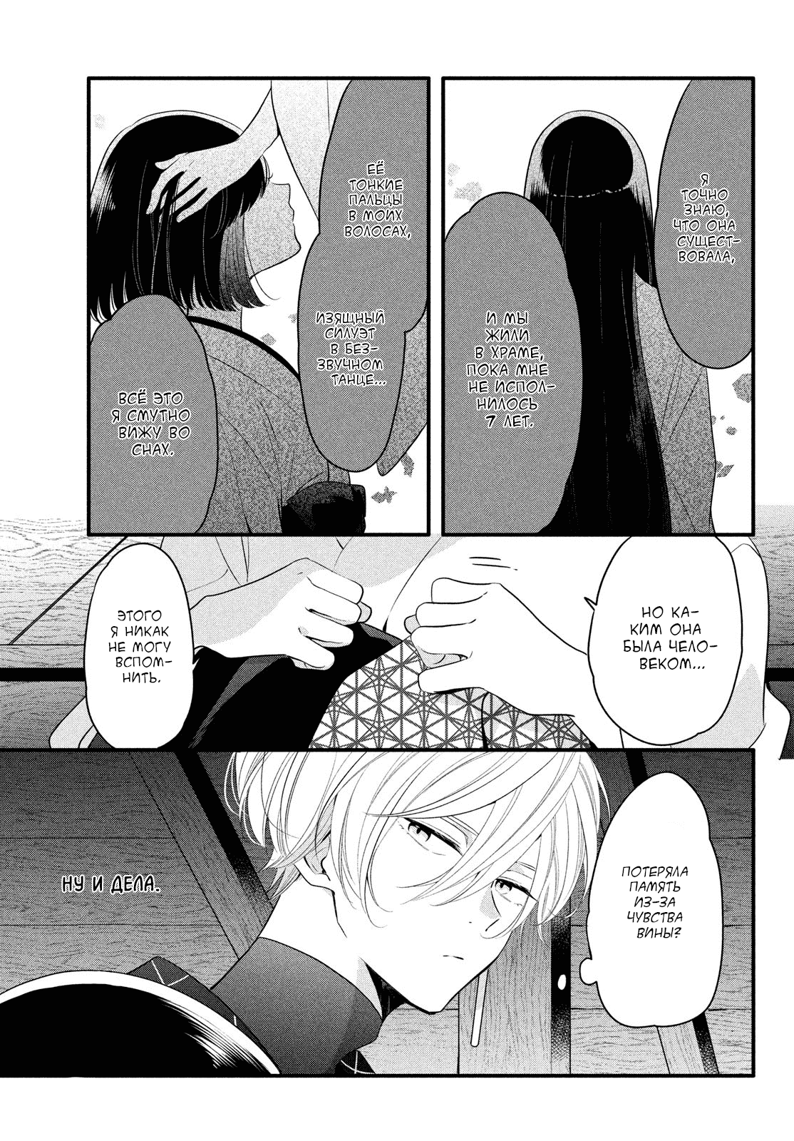 Манга Весенняя гроза на нежной коже - Глава 3 Страница 13