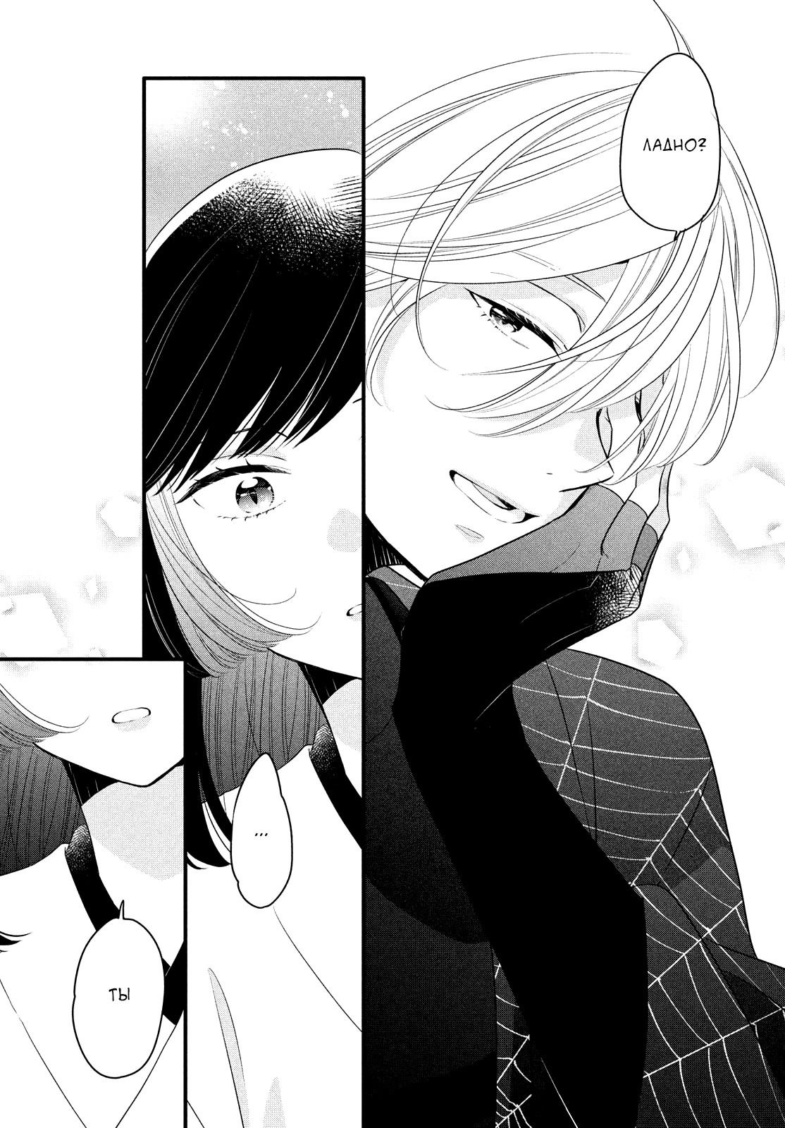 Манга Весенняя гроза на нежной коже - Глава 3 Страница 23