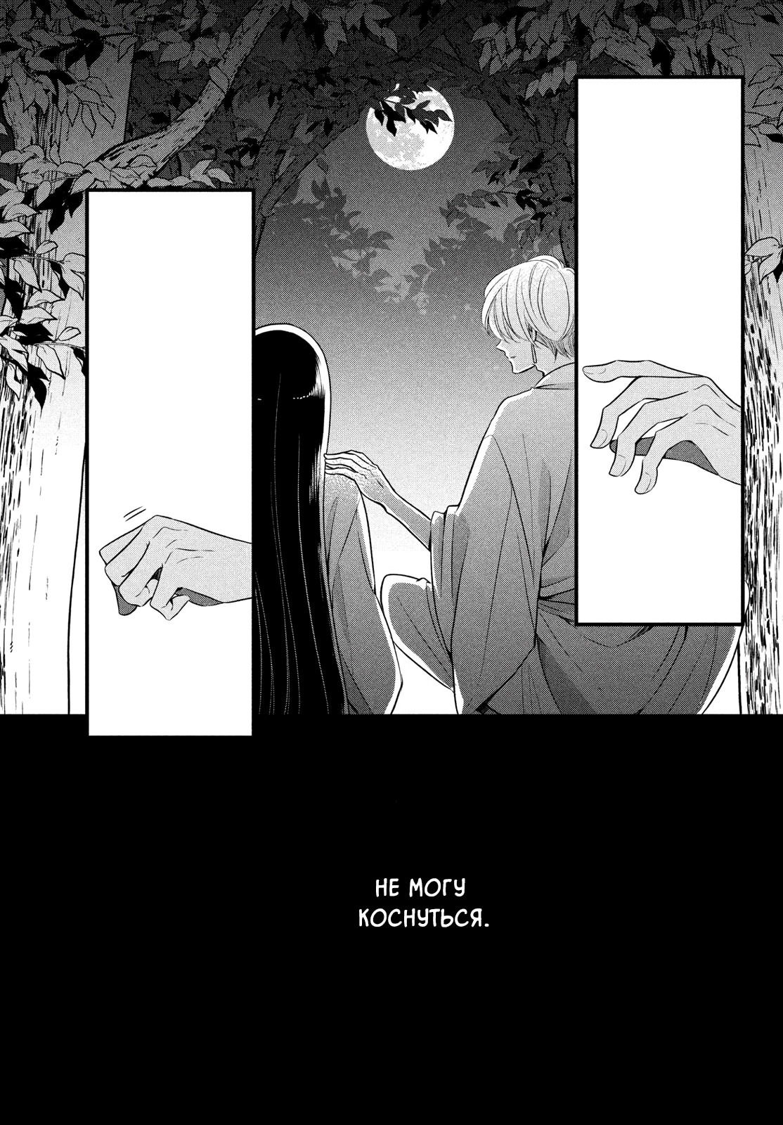 Манга Весенняя гроза на нежной коже - Глава 4 Страница 37