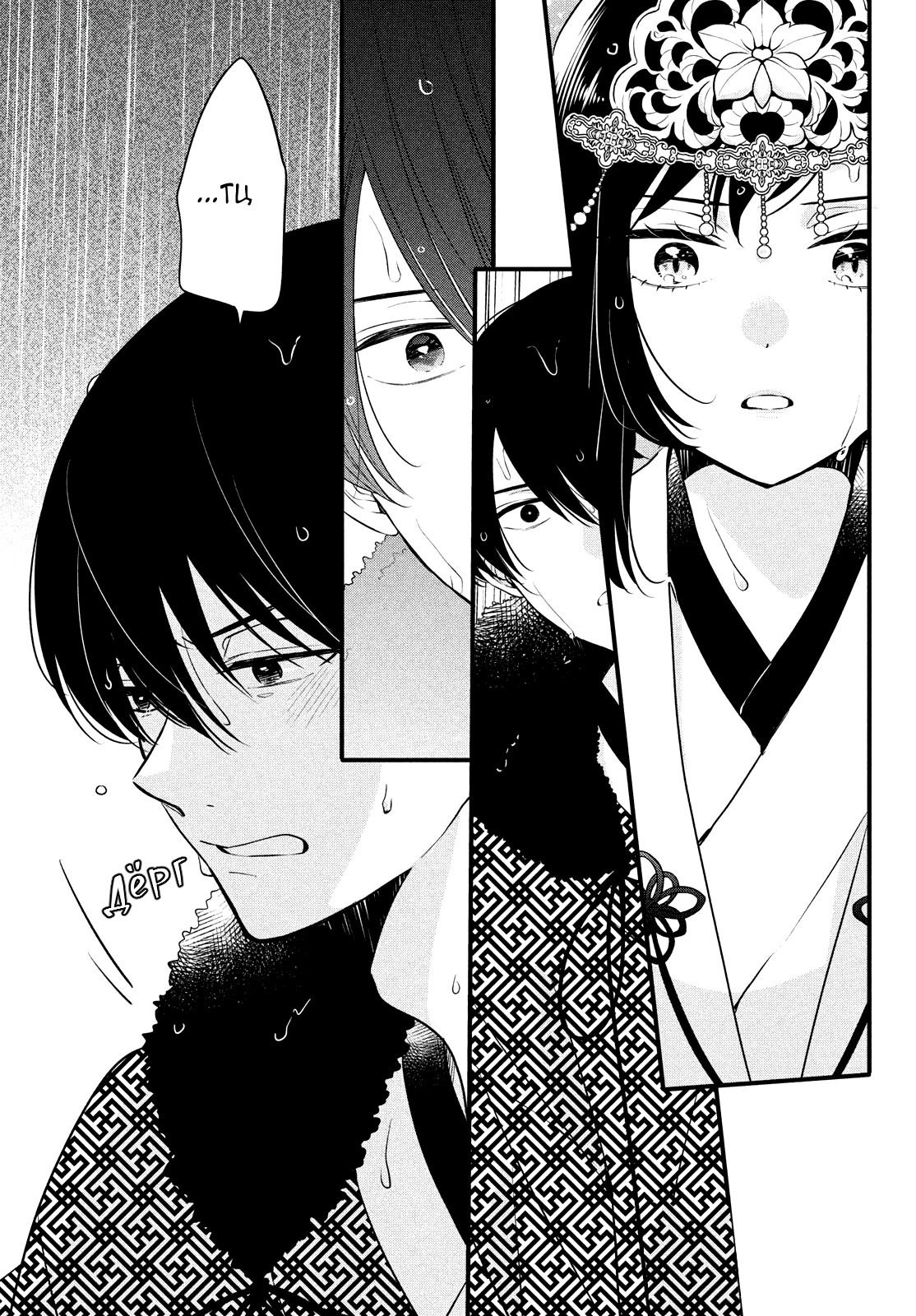 Манга Весенняя гроза на нежной коже - Глава 4 Страница 21