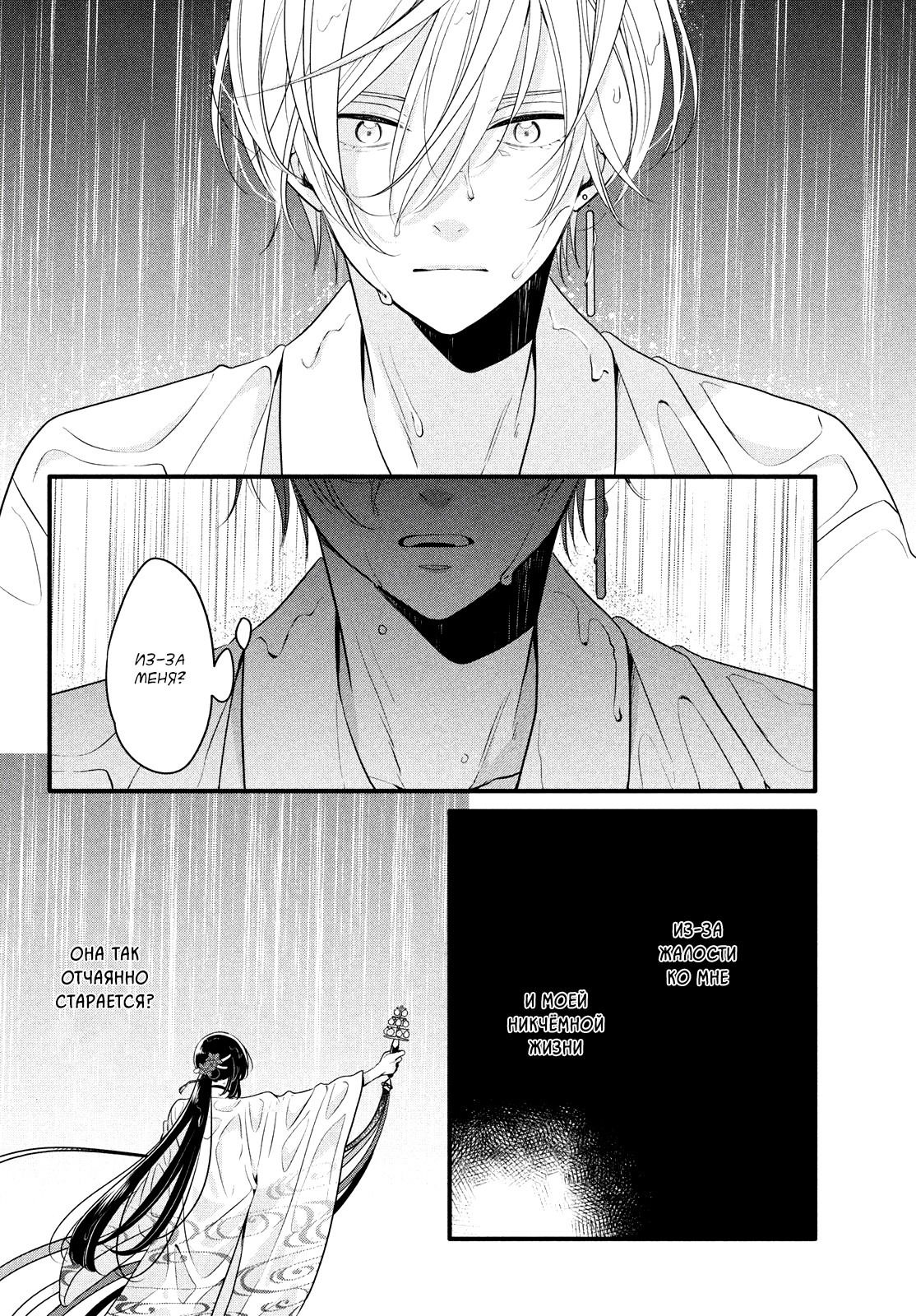 Манга Весенняя гроза на нежной коже - Глава 4 Страница 16