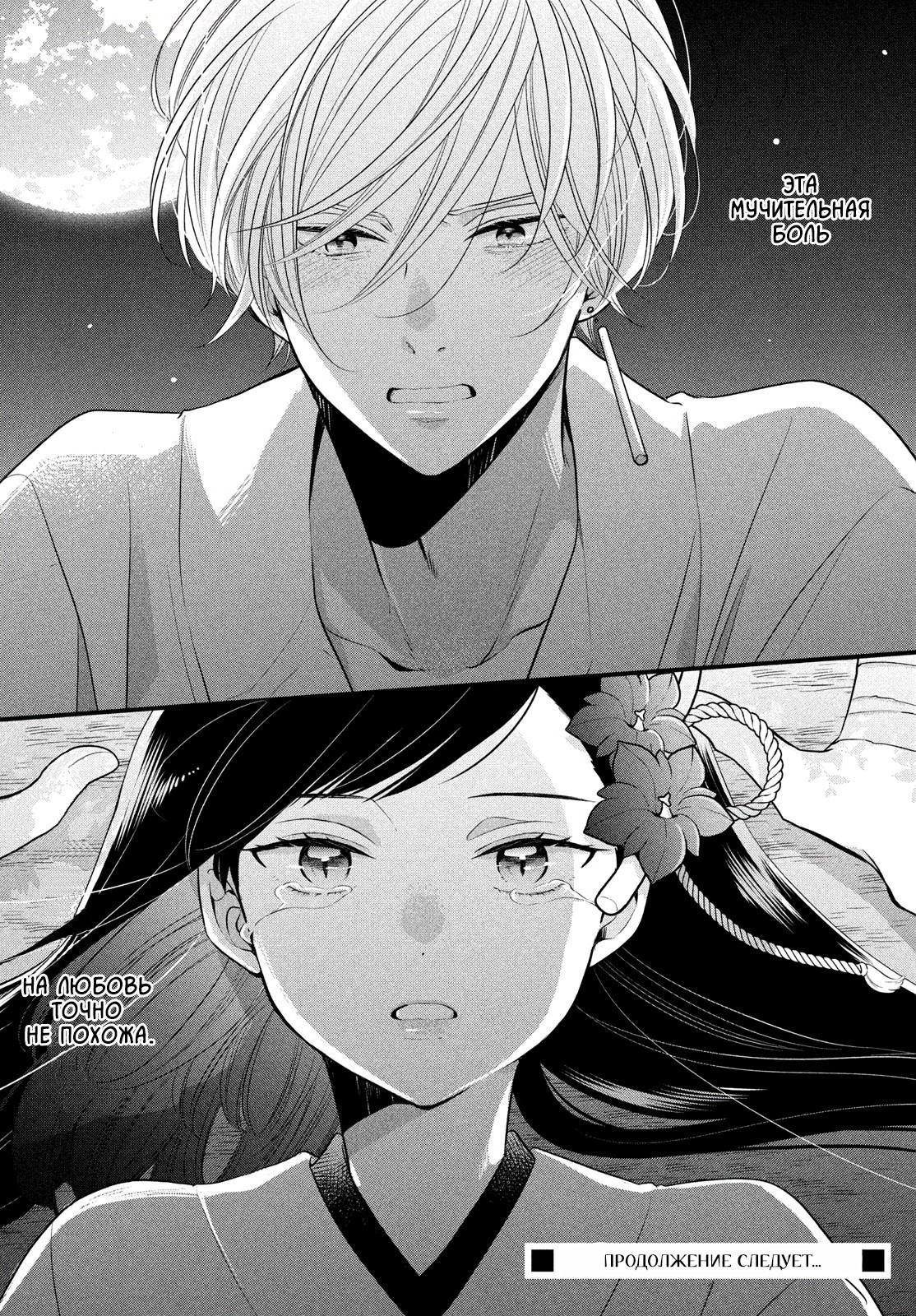 Манга Весенняя гроза на нежной коже - Глава 4 Страница 40