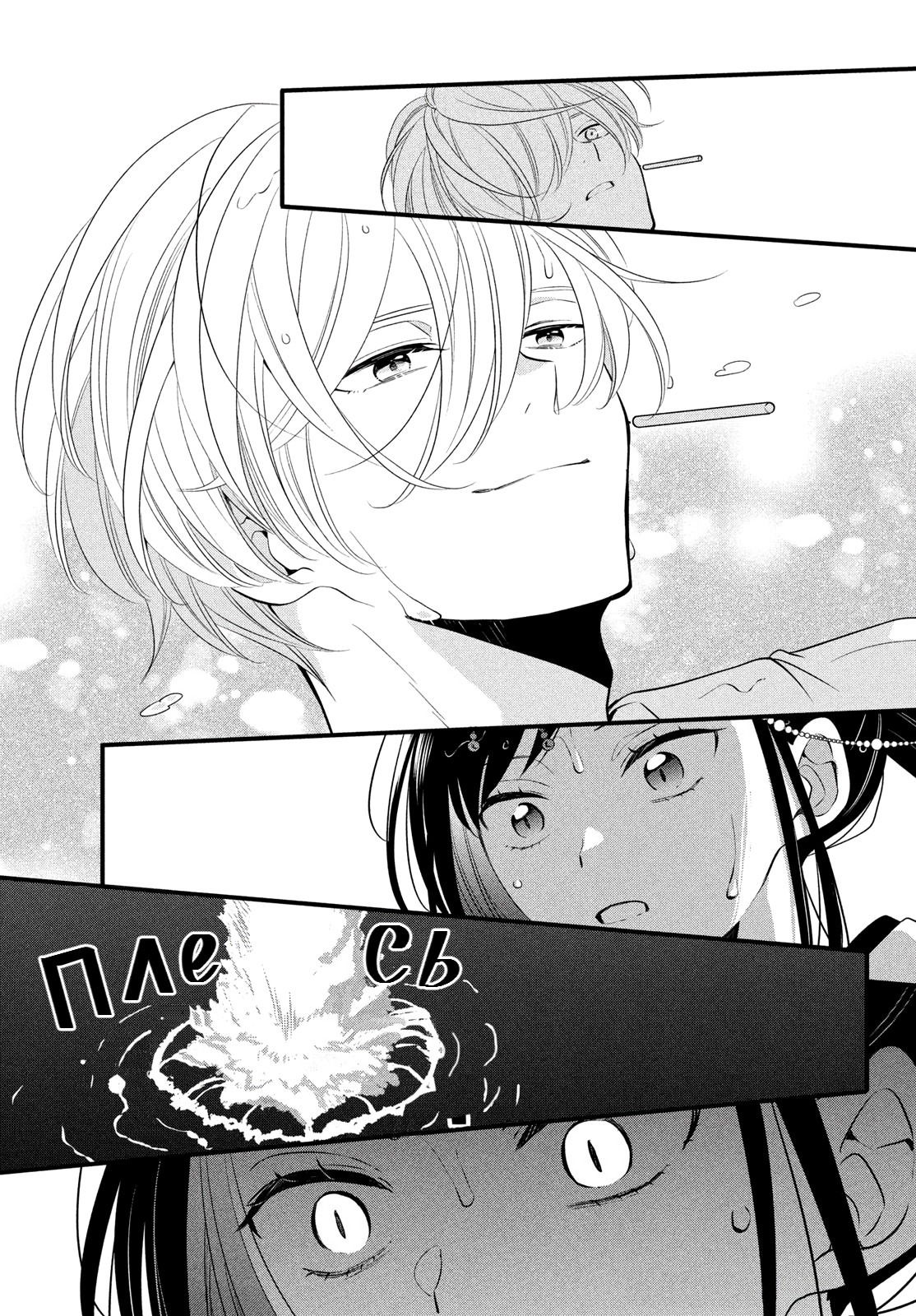 Манга Весенняя гроза на нежной коже - Глава 4 Страница 23