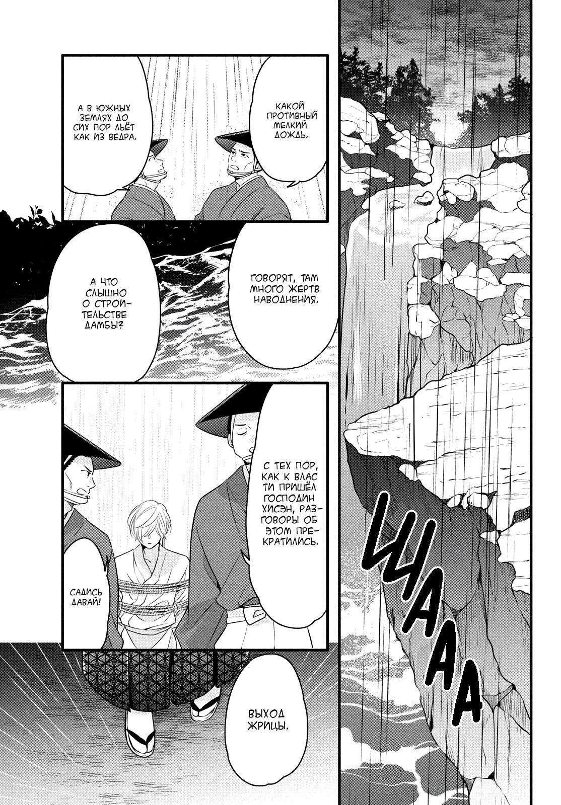 Манга Весенняя гроза на нежной коже - Глава 4 Страница 9