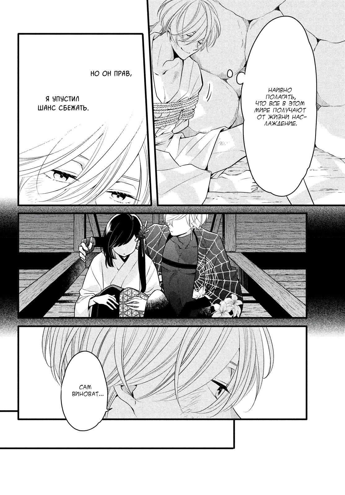 Манга Весенняя гроза на нежной коже - Глава 4 Страница 8