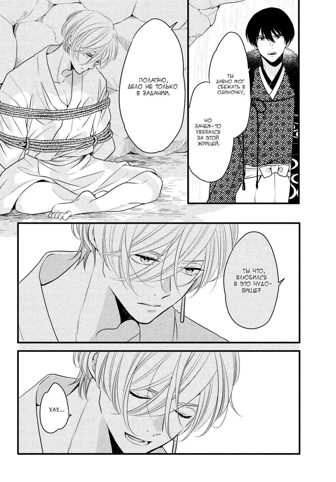 Манга Весенняя гроза на нежной коже - Глава 4 Страница 4