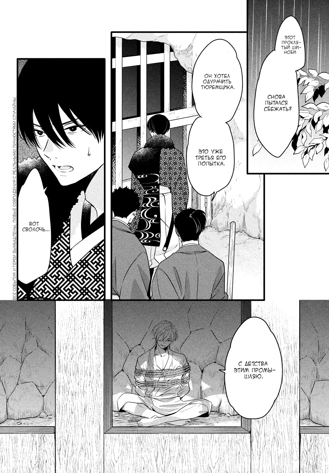 Манга Весенняя гроза на нежной коже - Глава 4 Страница 2