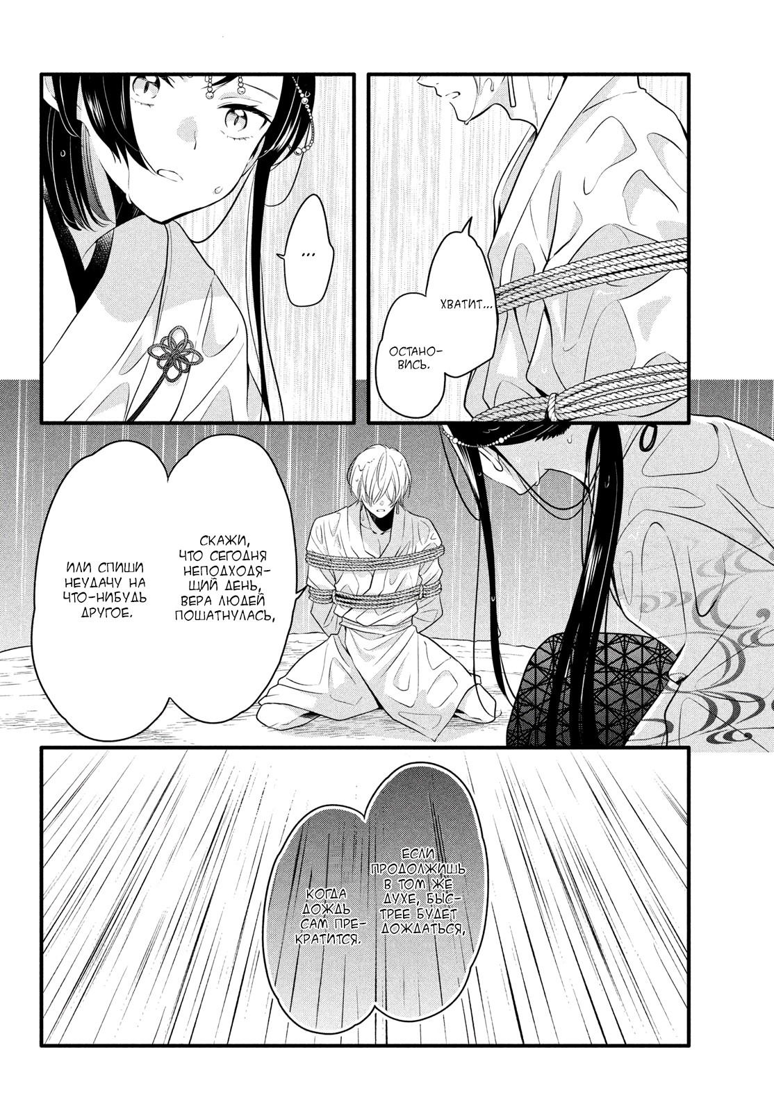 Манга Весенняя гроза на нежной коже - Глава 4 Страница 18