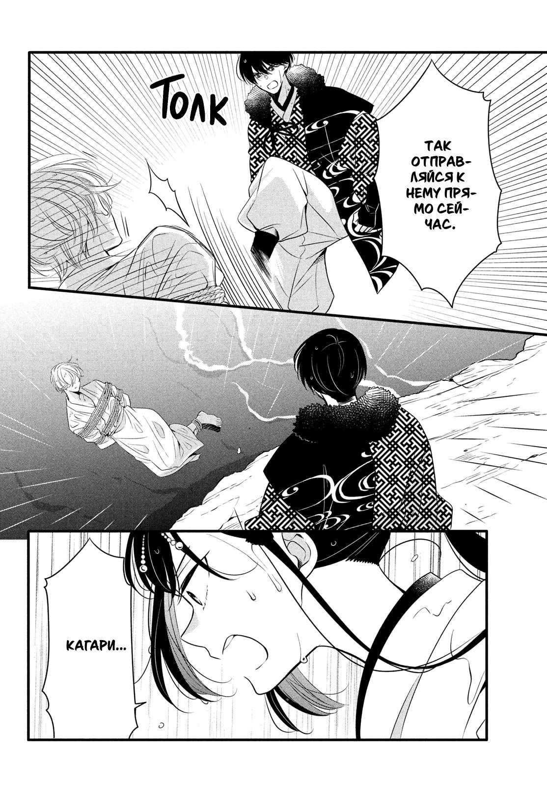 Манга Весенняя гроза на нежной коже - Глава 4 Страница 22