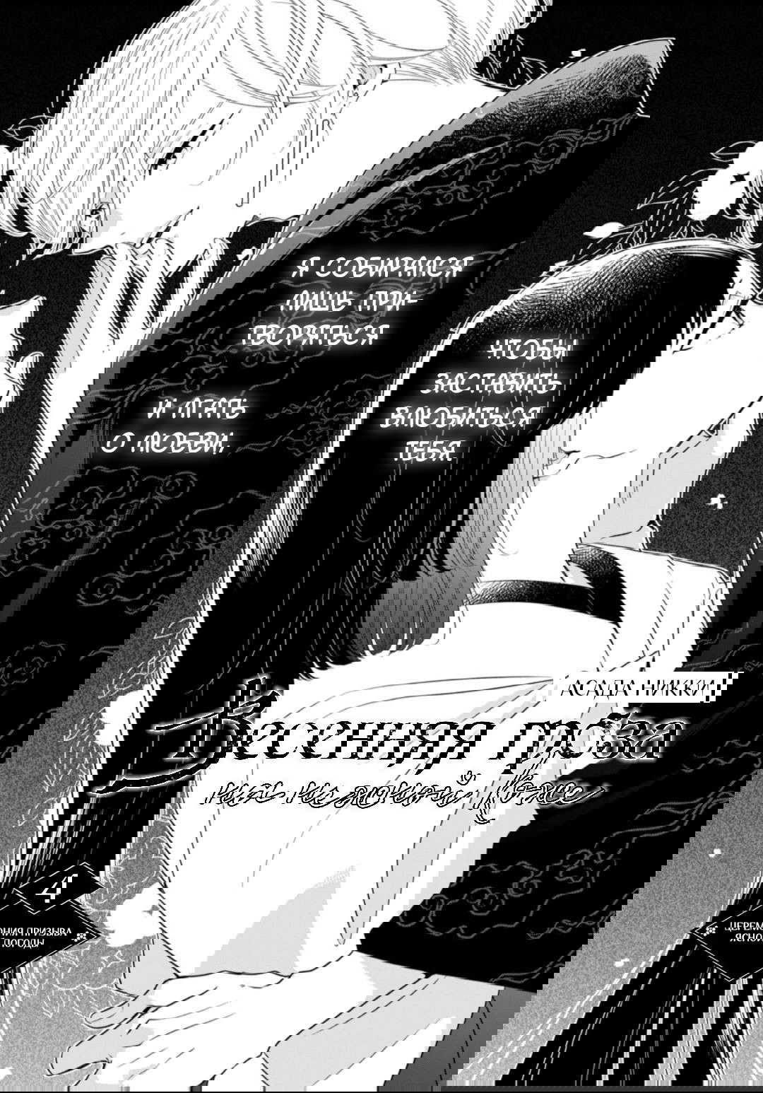 Манга Весенняя гроза на нежной коже - Глава 4 Страница 1