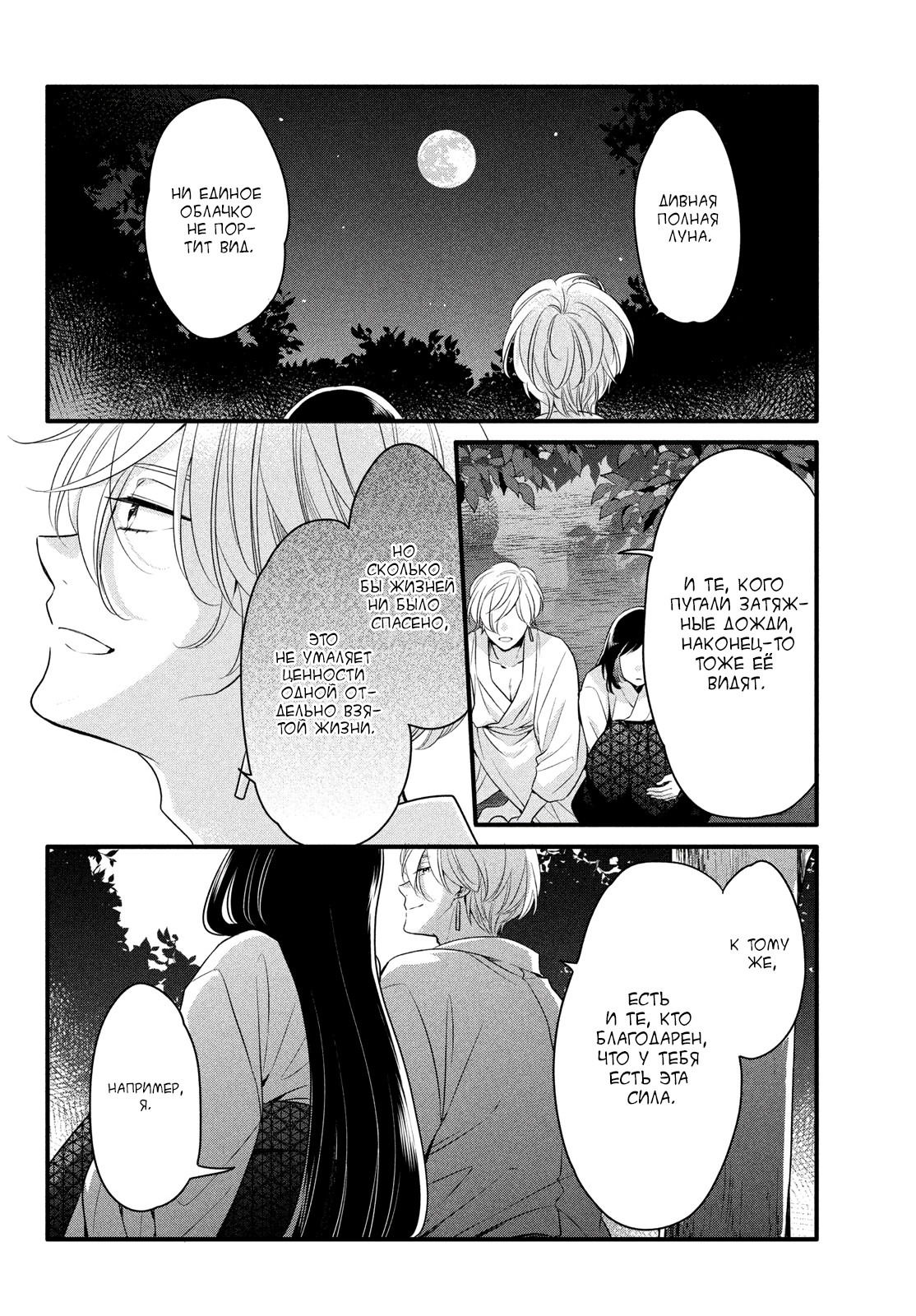 Манга Весенняя гроза на нежной коже - Глава 4 Страница 34