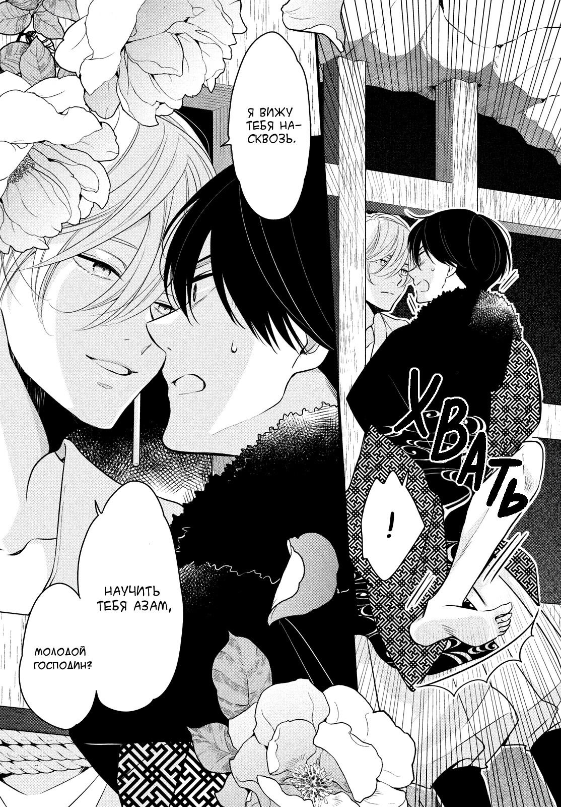 Манга Весенняя гроза на нежной коже - Глава 4 Страница 6