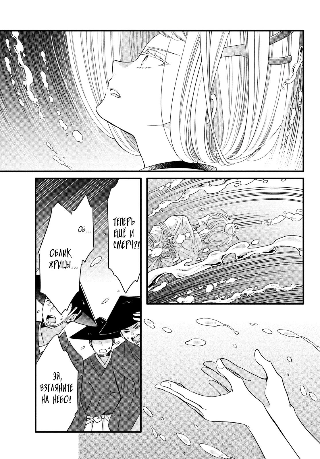 Манга Весенняя гроза на нежной коже - Глава 4 Страница 25