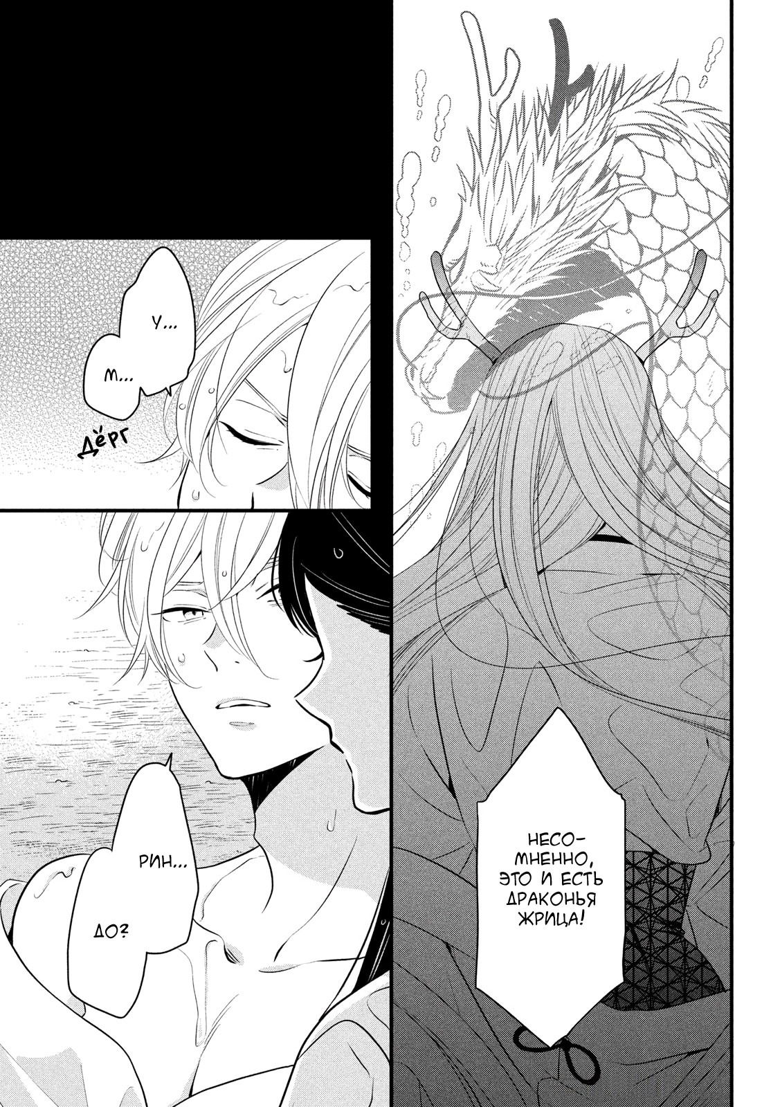 Манга Весенняя гроза на нежной коже - Глава 4 Страница 27