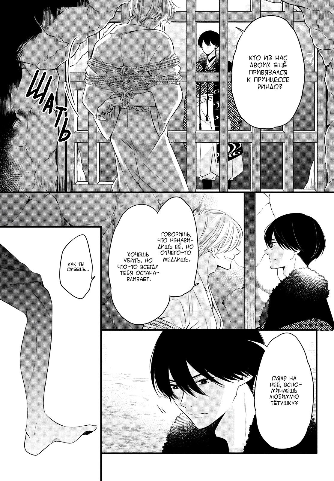 Манга Весенняя гроза на нежной коже - Глава 4 Страница 5