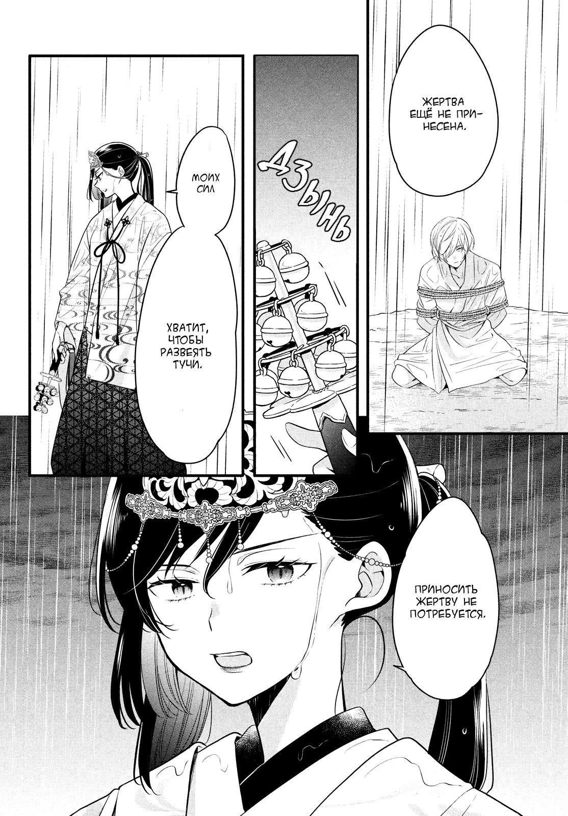 Манга Весенняя гроза на нежной коже - Глава 4 Страница 14