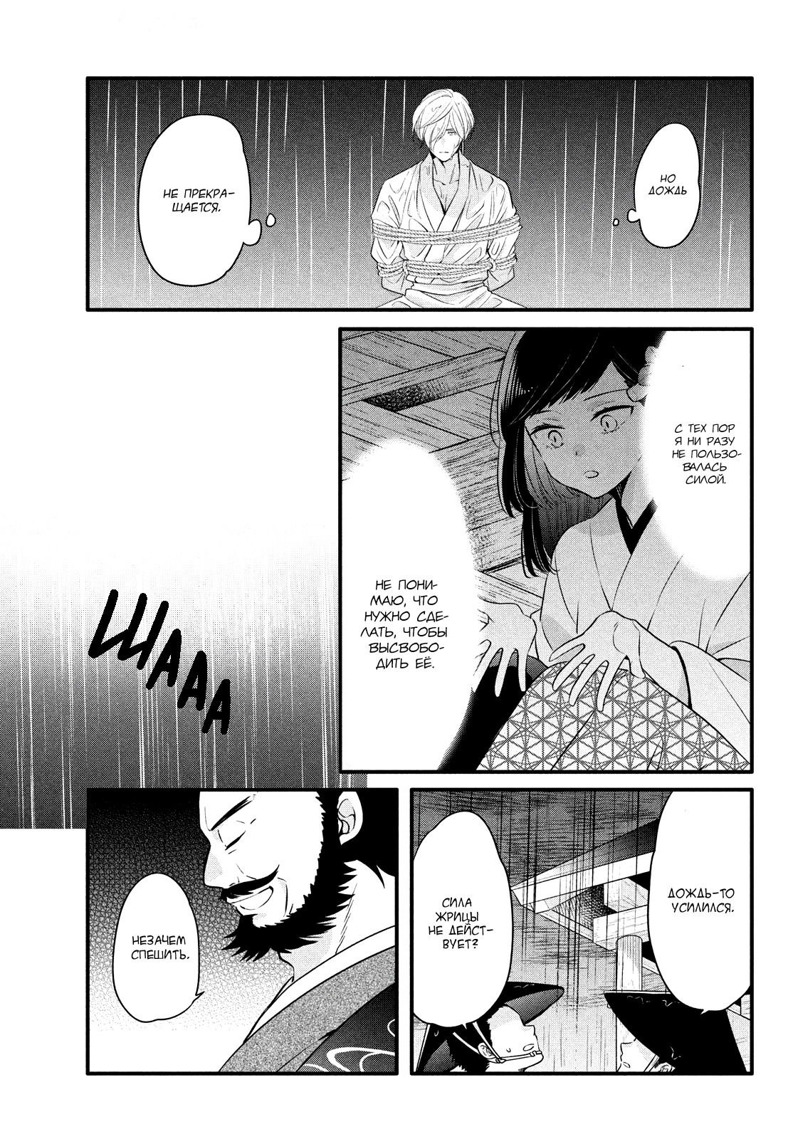 Манга Весенняя гроза на нежной коже - Глава 4 Страница 13