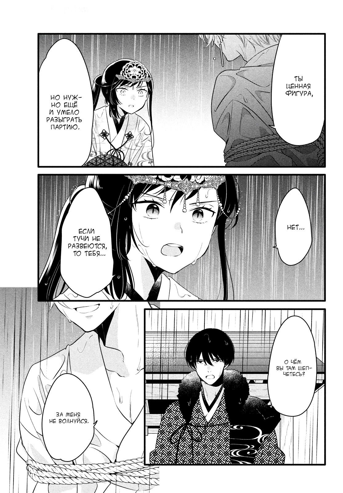 Манга Весенняя гроза на нежной коже - Глава 4 Страница 19