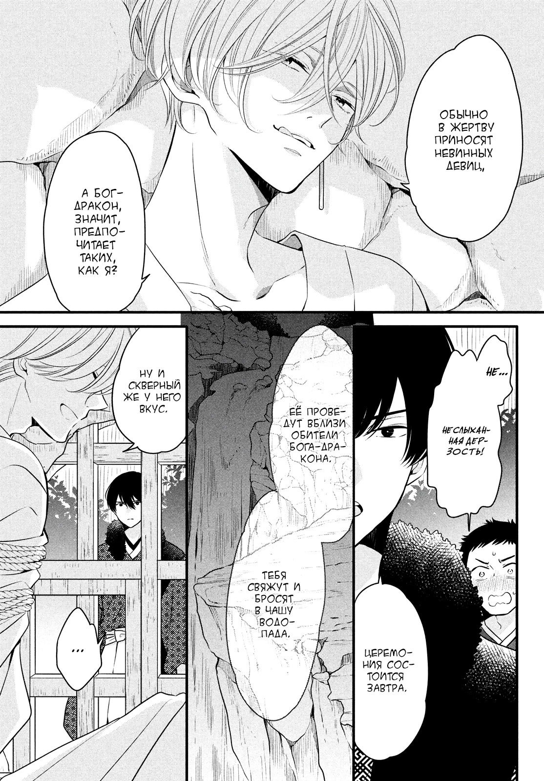 Манга Весенняя гроза на нежной коже - Глава 4 Страница 3