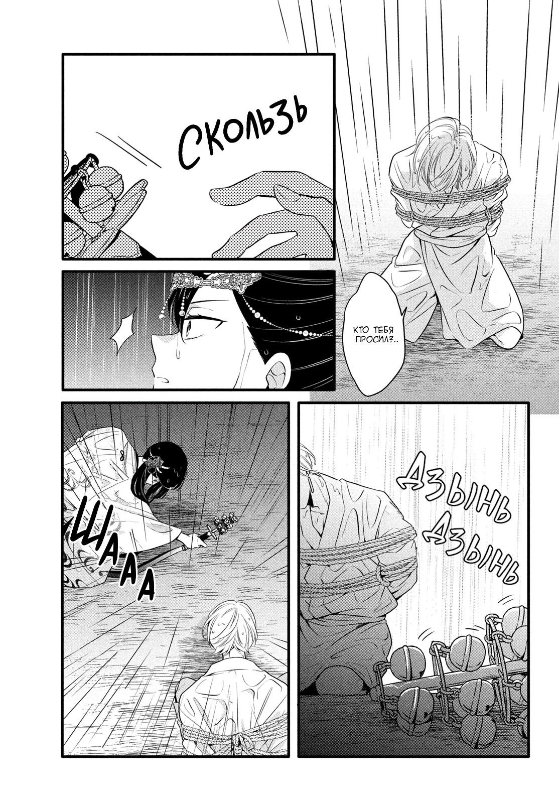 Манга Весенняя гроза на нежной коже - Глава 4 Страница 17