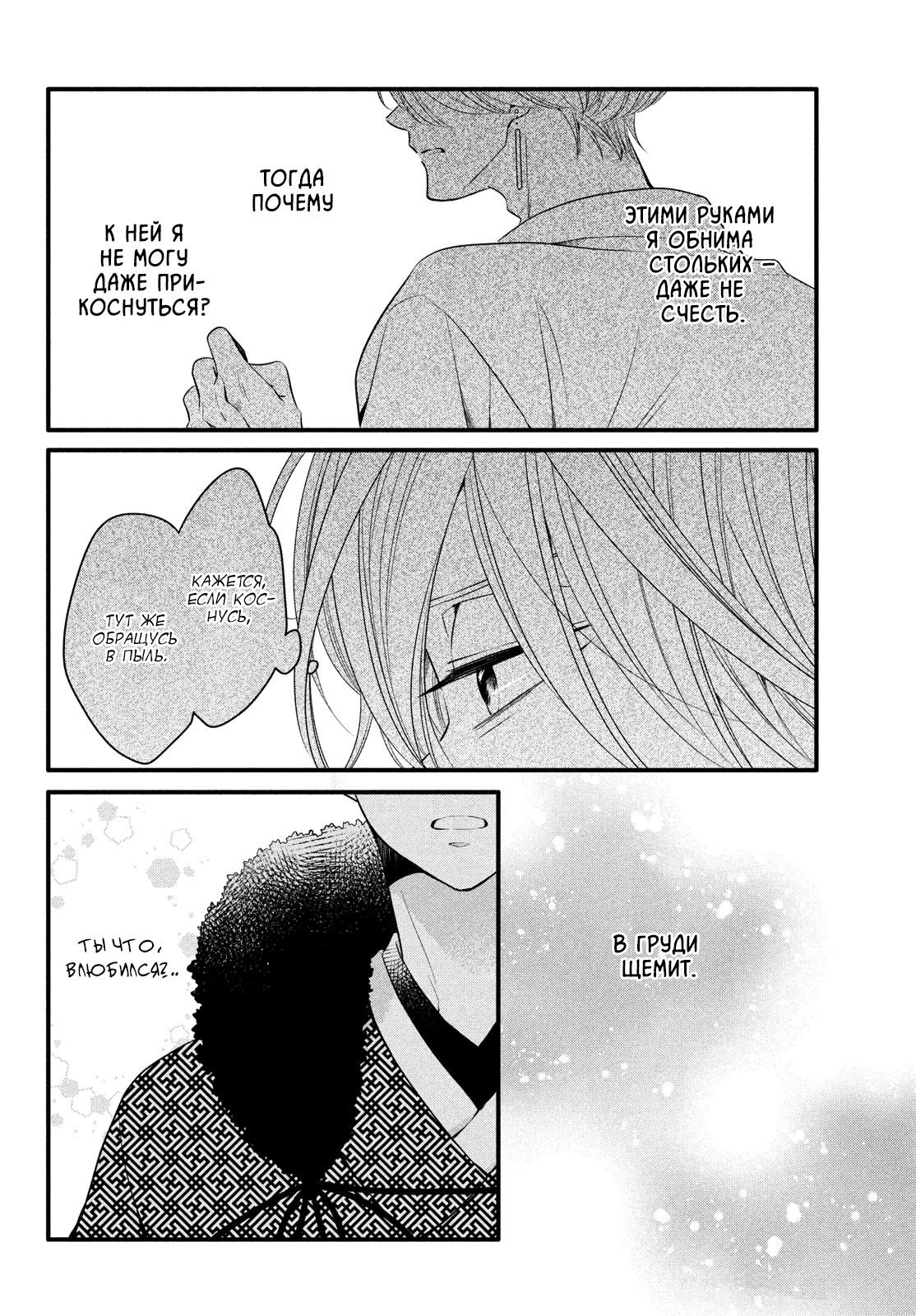 Манга Весенняя гроза на нежной коже - Глава 4 Страница 38