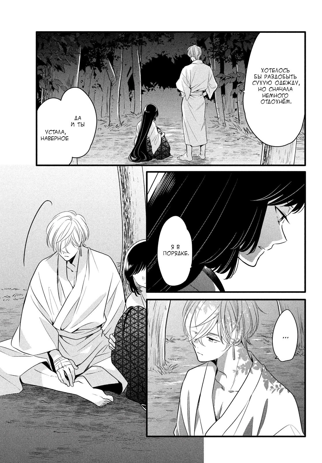 Манга Весенняя гроза на нежной коже - Глава 4 Страница 33